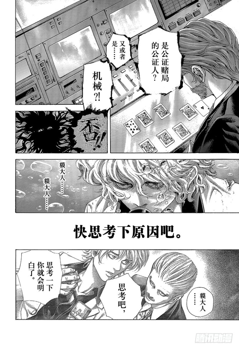 噬谎者拉罗漫画,第446话 组出牌面的人2图