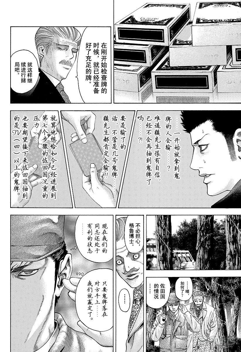 噬谎者观看顺序漫画,第50话 松脱的齿轮2图