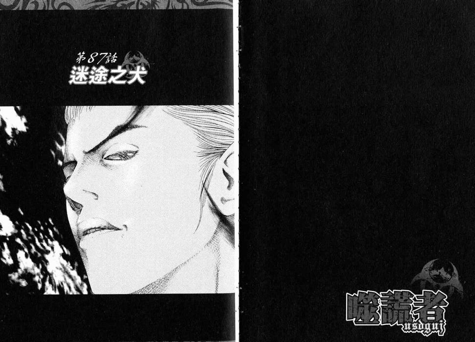 噬谎者真人版2漫画,第9卷1图