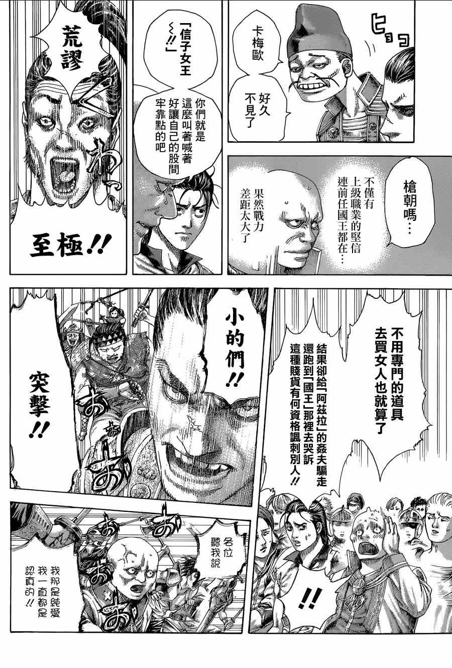 噬谎者观看顺序漫画,第396话2图