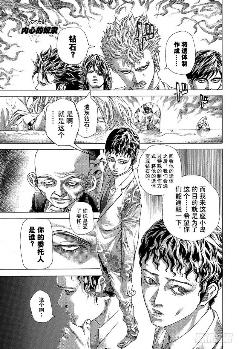 噬谎者漫画全集解说漫画,第470话 内心的奴隶1图