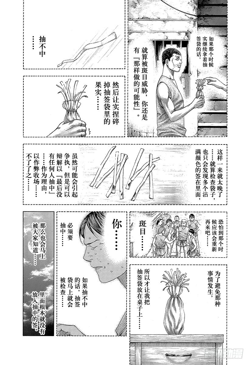 噬谎者电影在线观看漫画,第340话 奴隶王1图