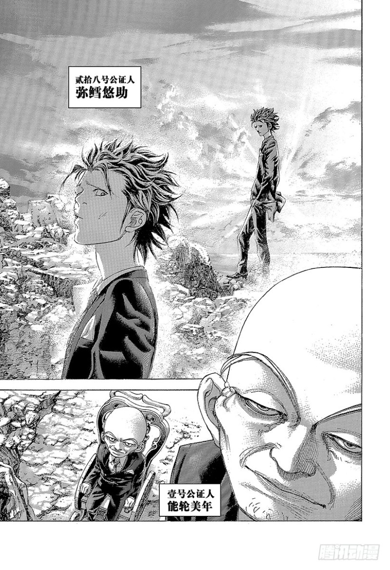噬谎者漫画,第476话 被托付的手帕1图