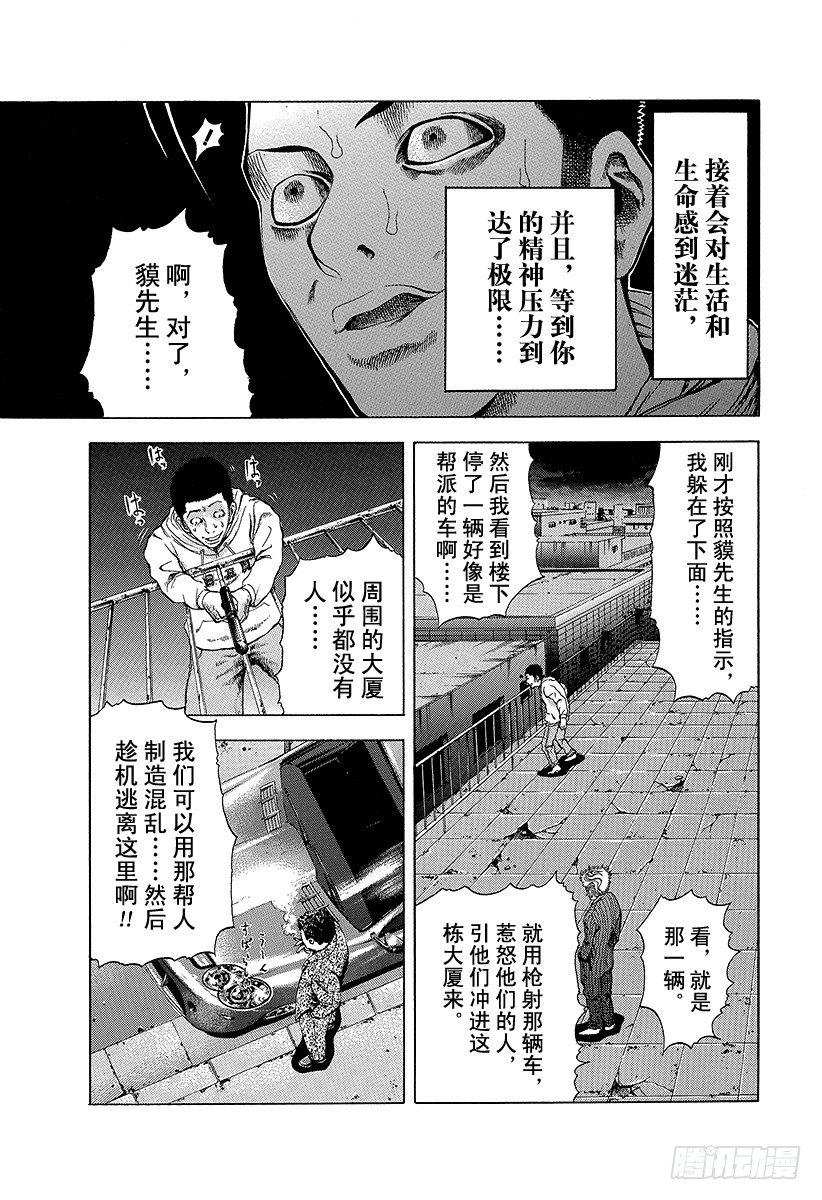 噬谎者真人版电影迅雷下载漫画,第8话 精神崩溃1图