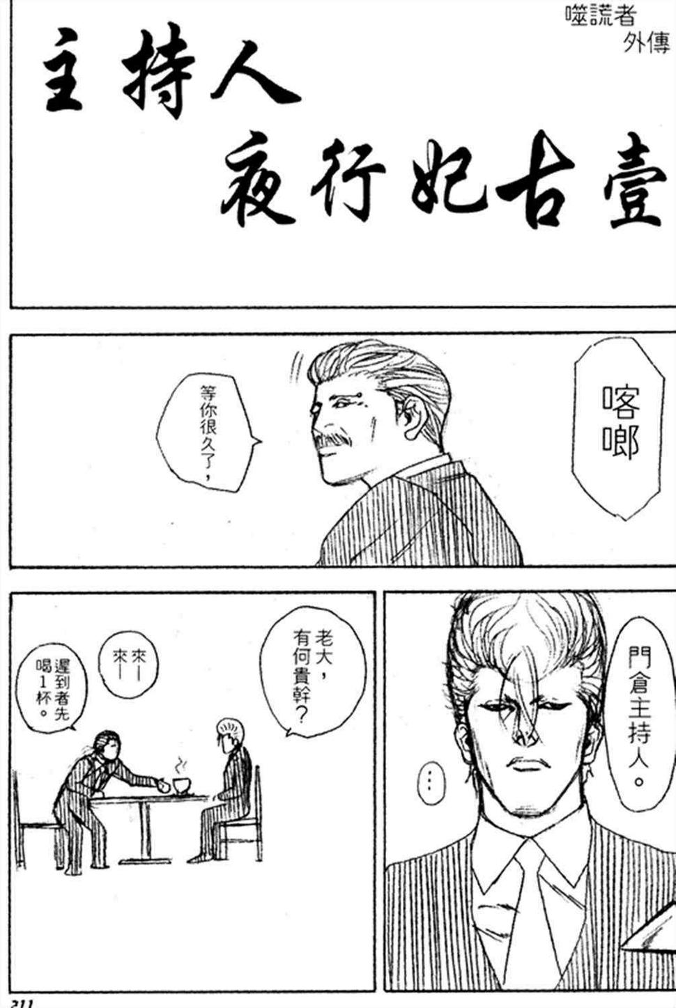 噬谎者观看顺序漫画,番外篇1图