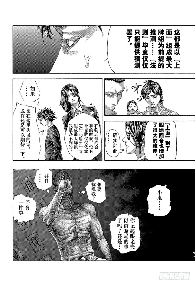 噬谎者真人版免费观看漫画,第456话 粉身碎骨的加注2图