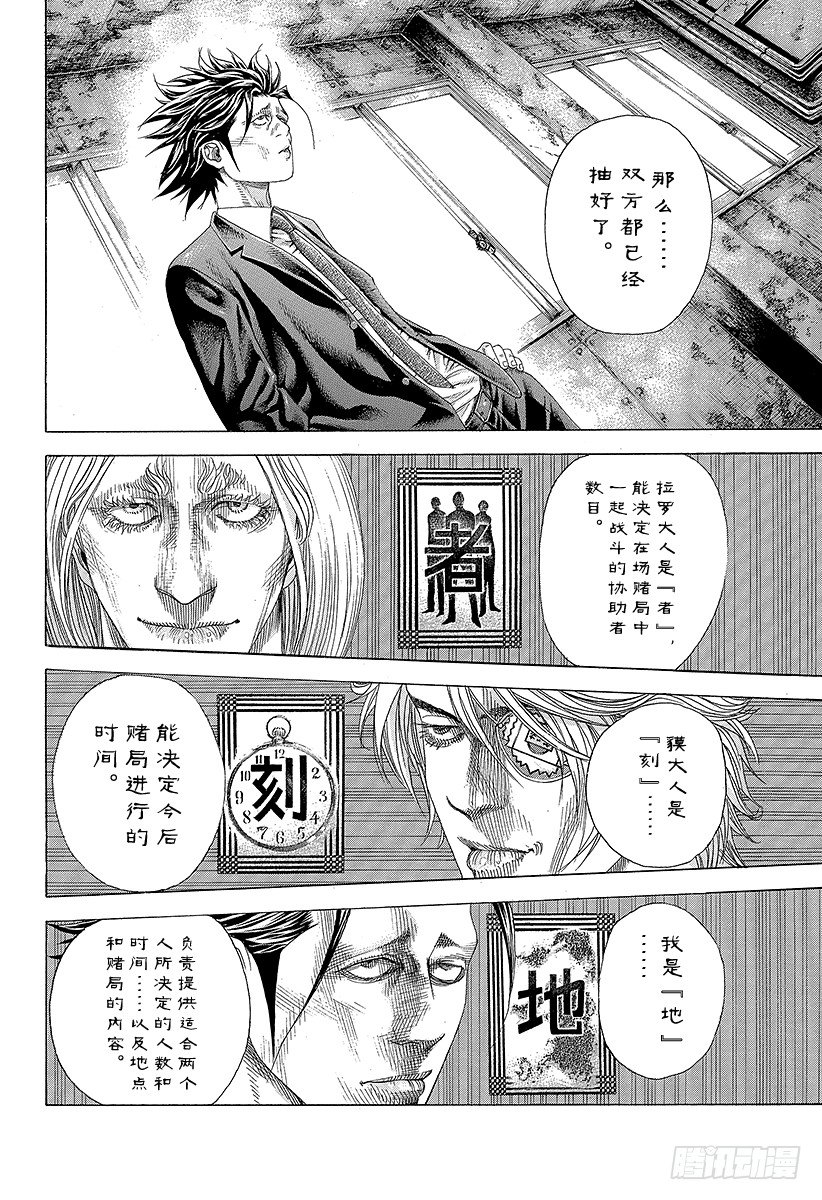 噬谎者人物介绍漫画,第327话 SWEEP PLAN2图