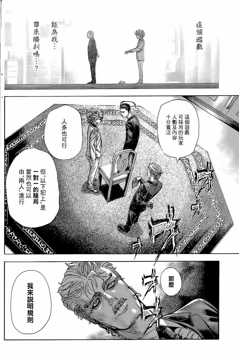 噬谎者真人版未删减版漫画,第491话1图