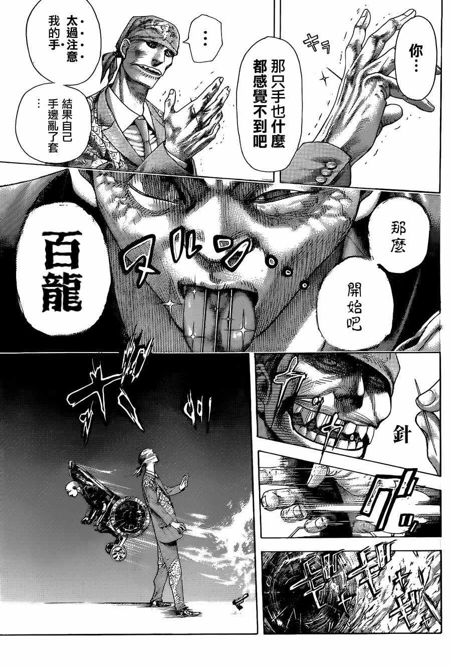 噬谎者拉罗漫画,第406话1图