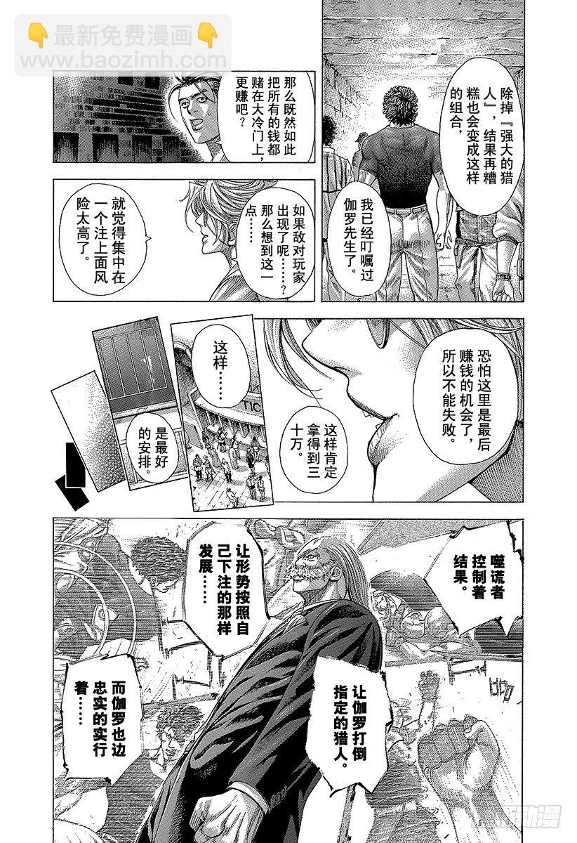 噬谎者真人版免费观看漫画,第350话 是现在吧！2图