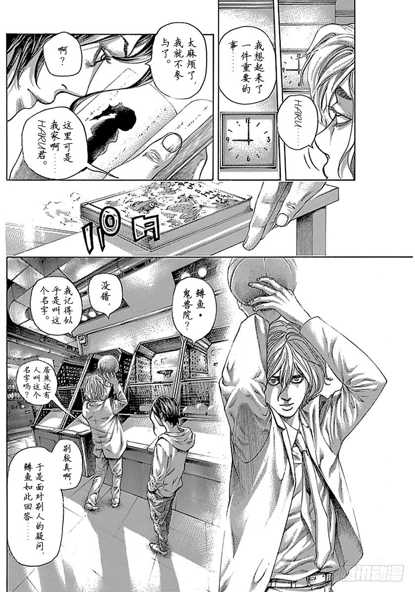 噬谎者真人版电影漫画,第502话2图