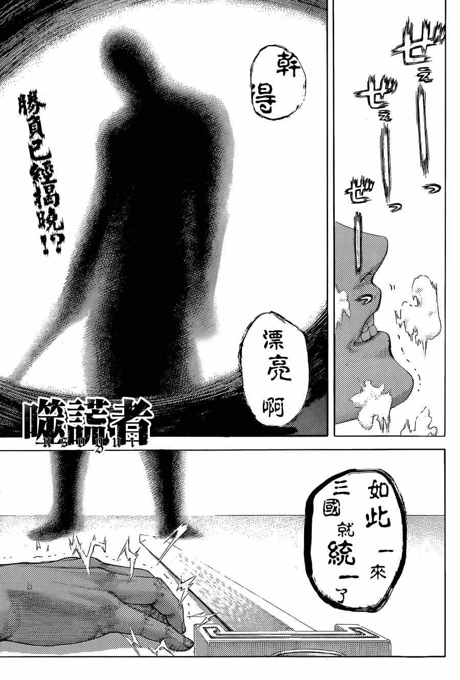 噬谎者观看顺序漫画,第396话1图