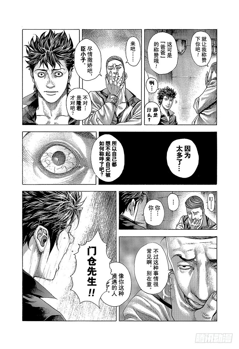 噬谎者在线观看完整版免费漫画,第363话 互相煽动2图