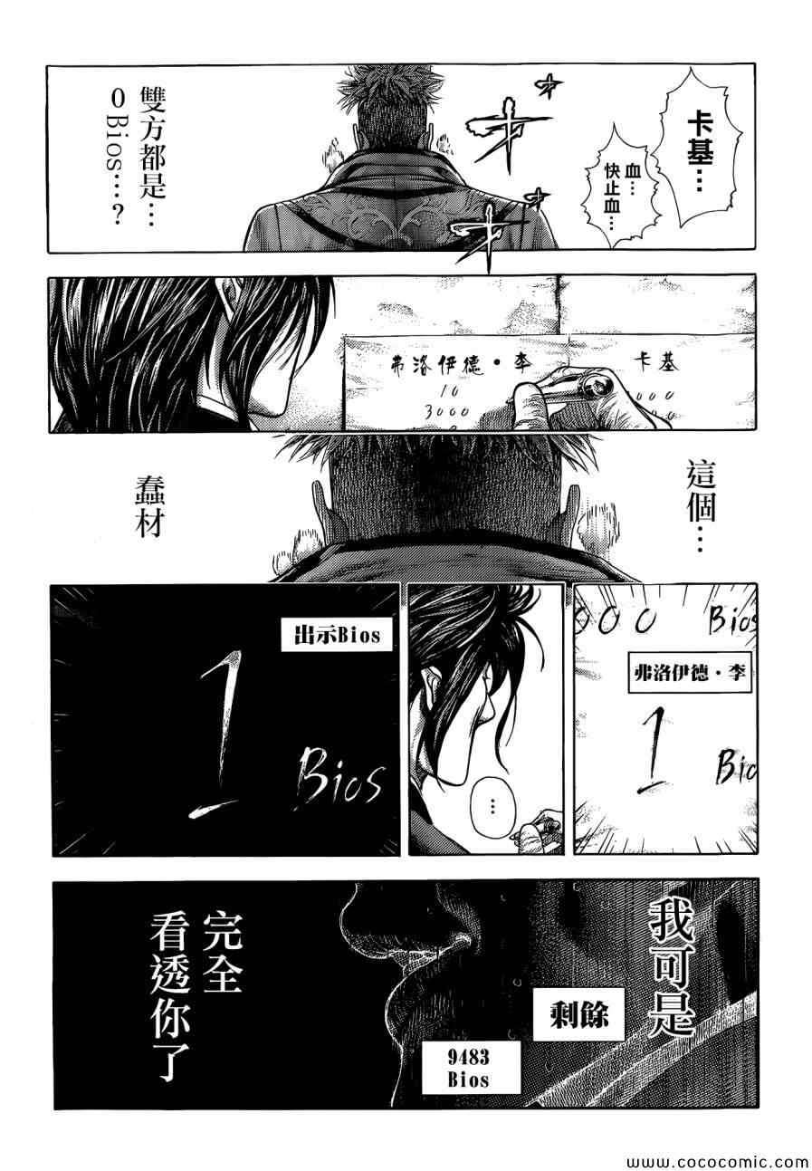 噬谎者结局漫画,第373话2图