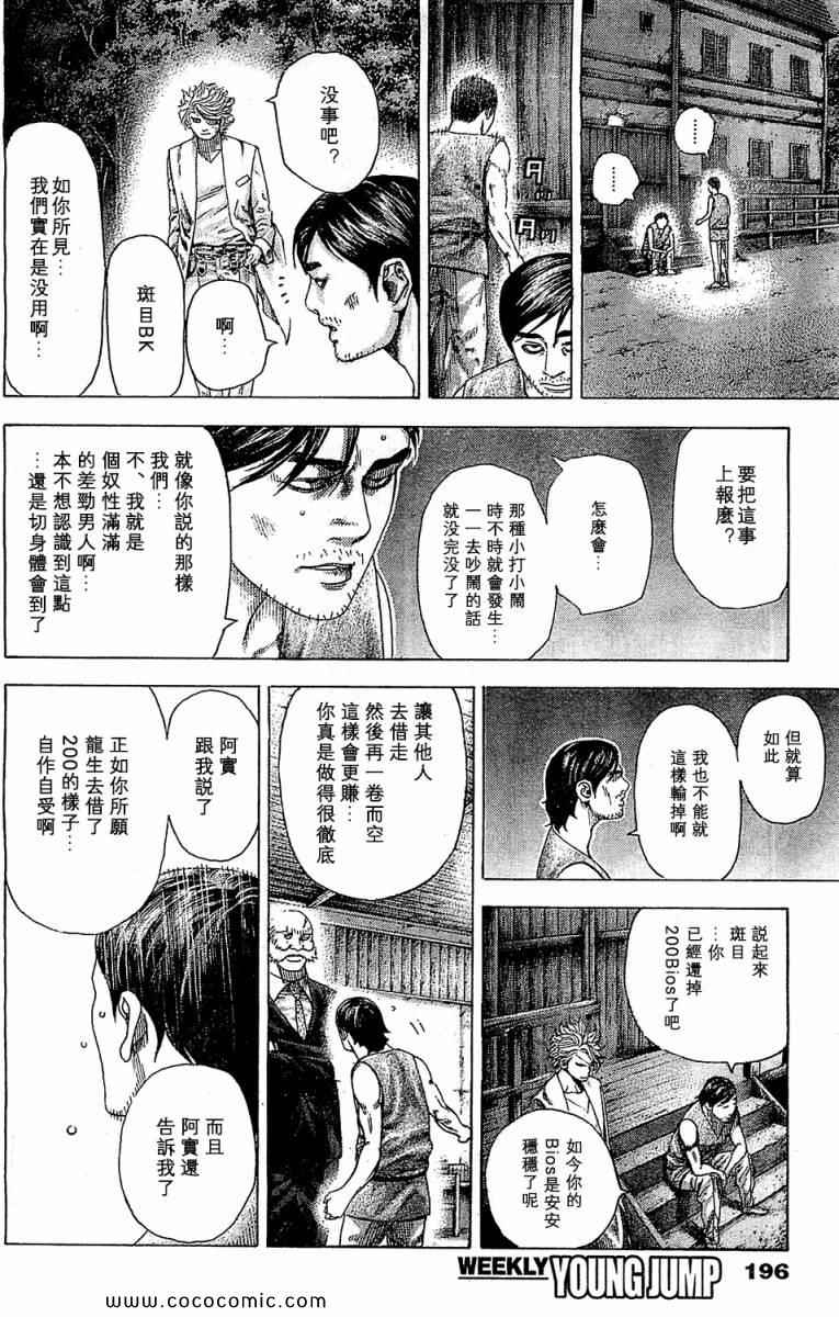 噬谎者观看顺序漫画,第339话2图