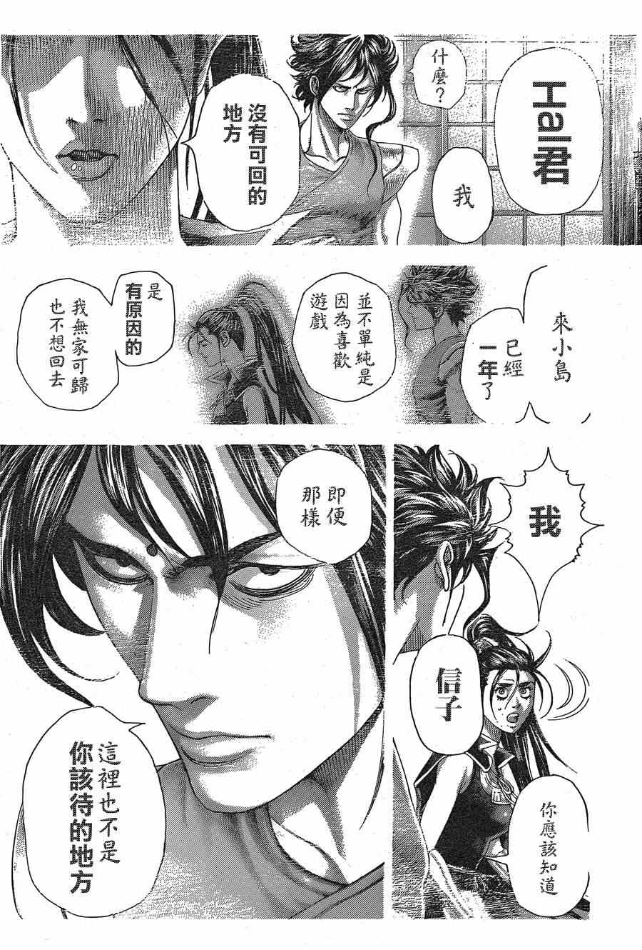 噬谎者解说漫画,第408话2图