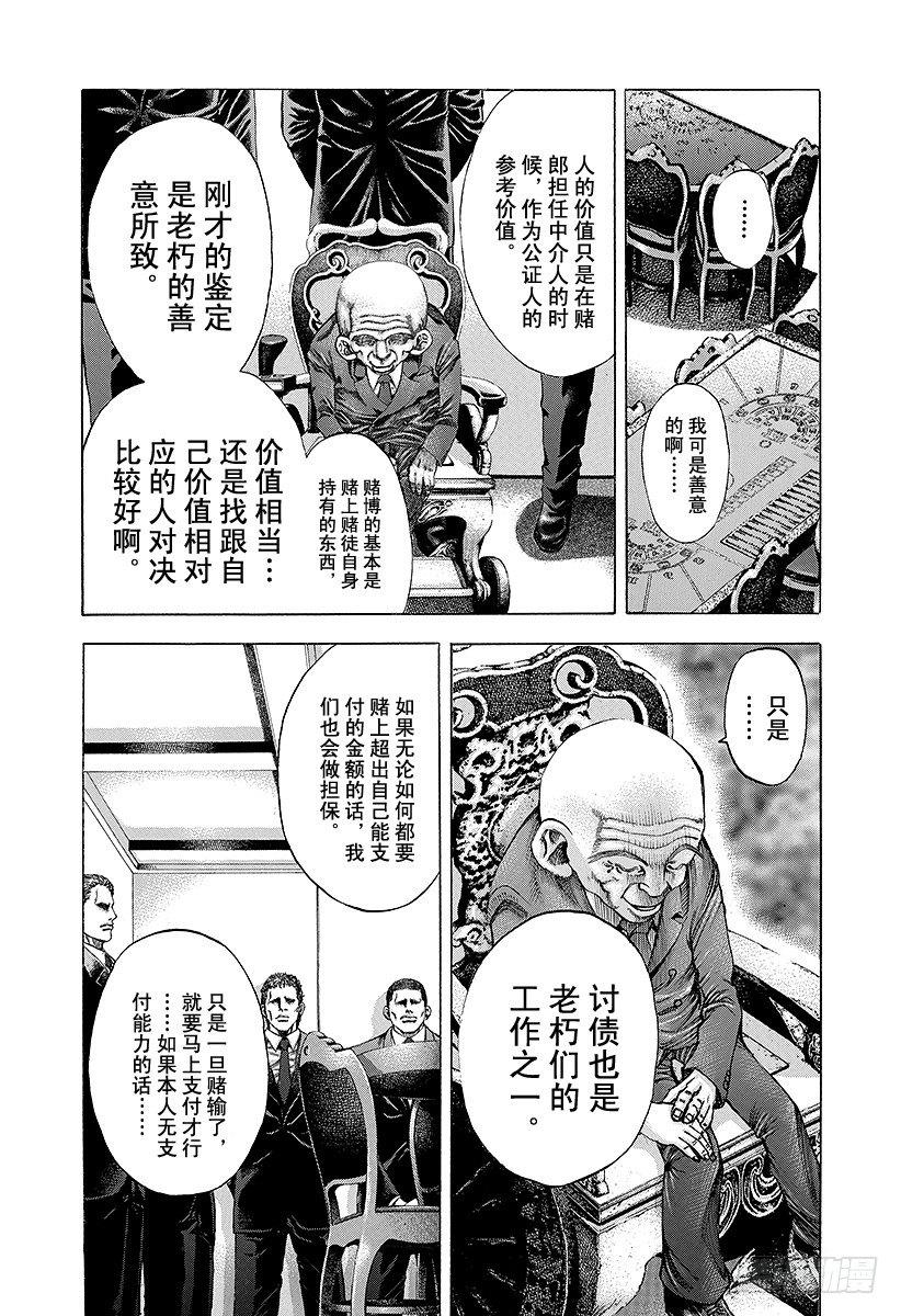 噬谎者真人版电影百度云漫画,第28话 善意的提醒1图