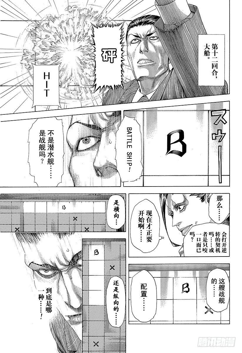 噬谎者真人版电影迅雷下载漫画,第298话 看不见的小孩1图