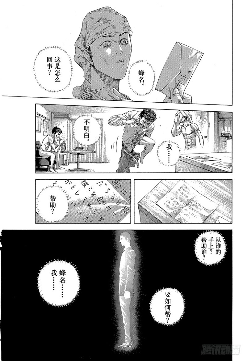 噬谎者武力排名漫画,第426话 该守护的东西1图