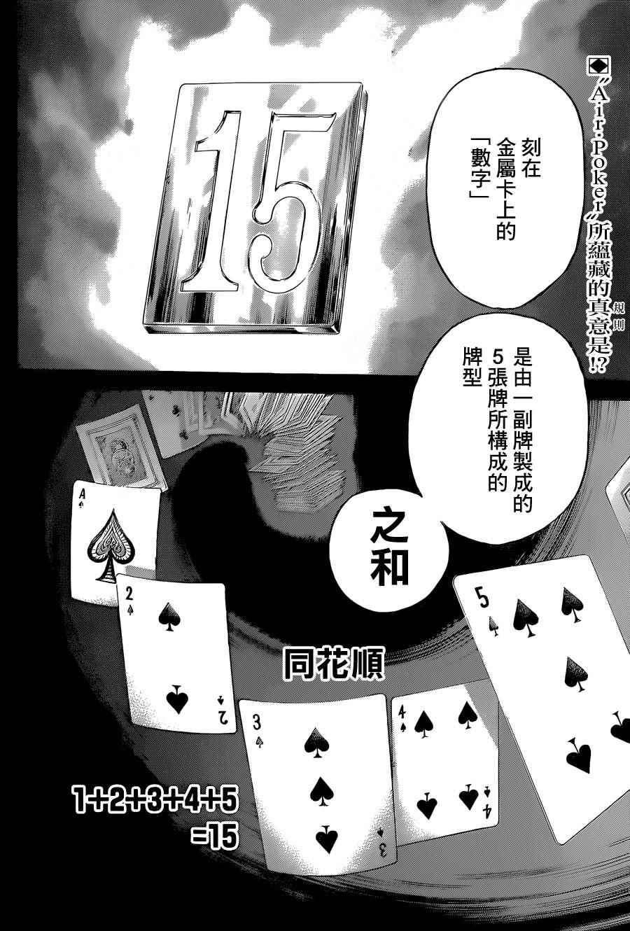 噬谎者武力排名漫画,第437话2图