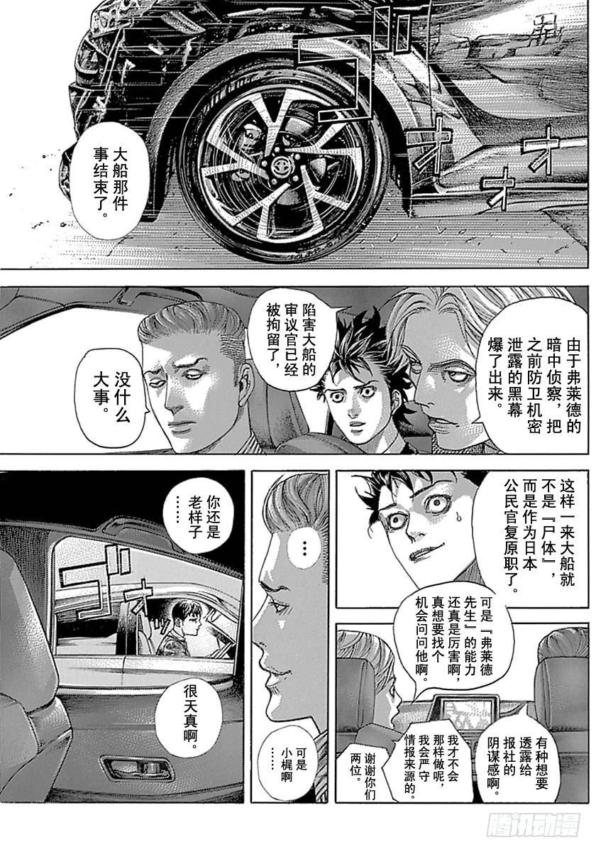 噬谎者人物介绍漫画,第533话1图