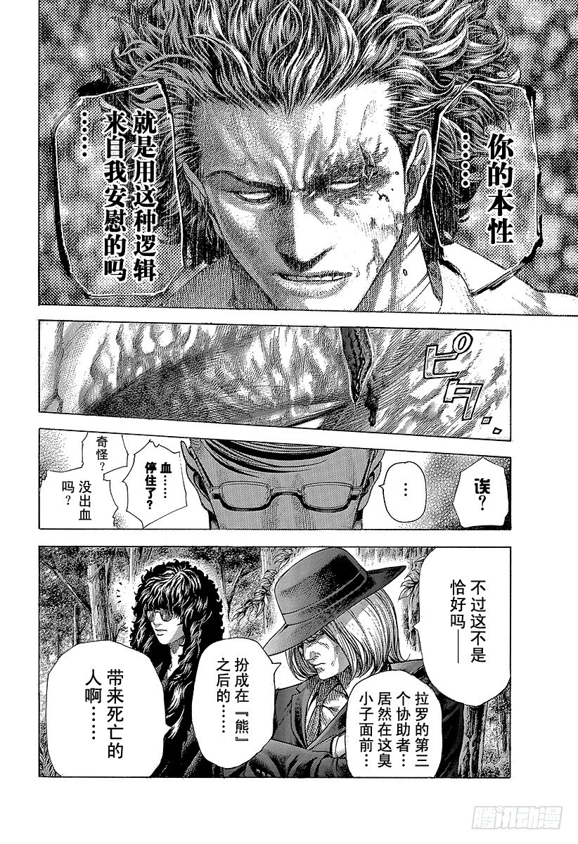 噬谎者观看顺序漫画,第380话 传说的护卫2图