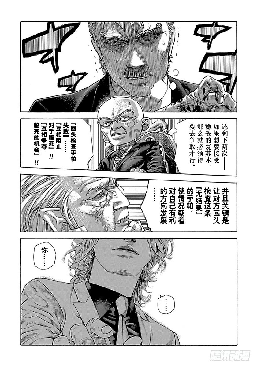 噬谎者结局漫画,第510话1图