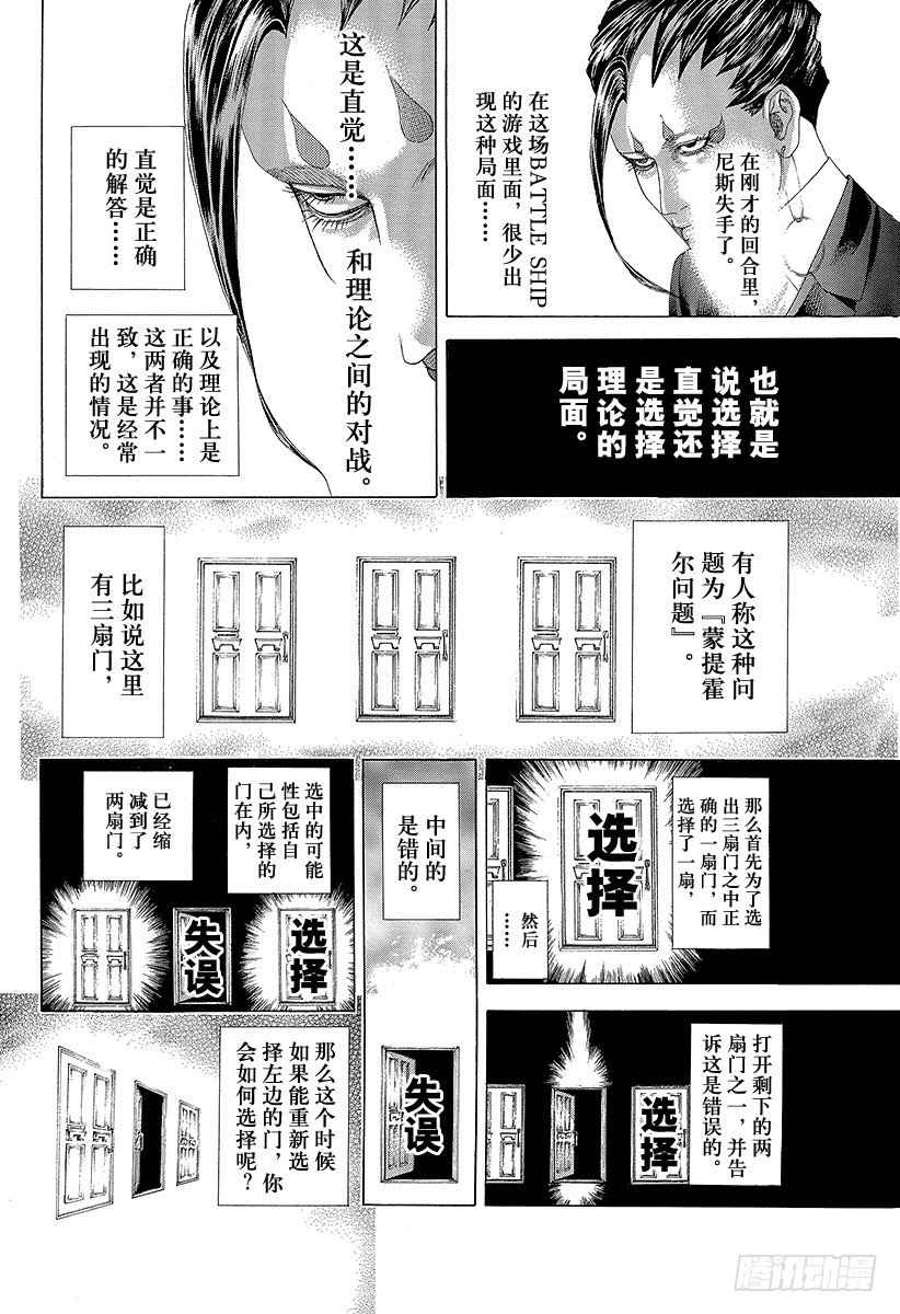 噬谎者动漫漫画,第302话 直觉与理论2图