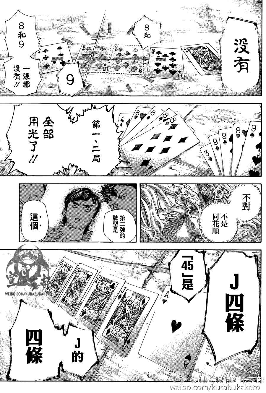 噬谎者免费在线观看漫画,第443话1图