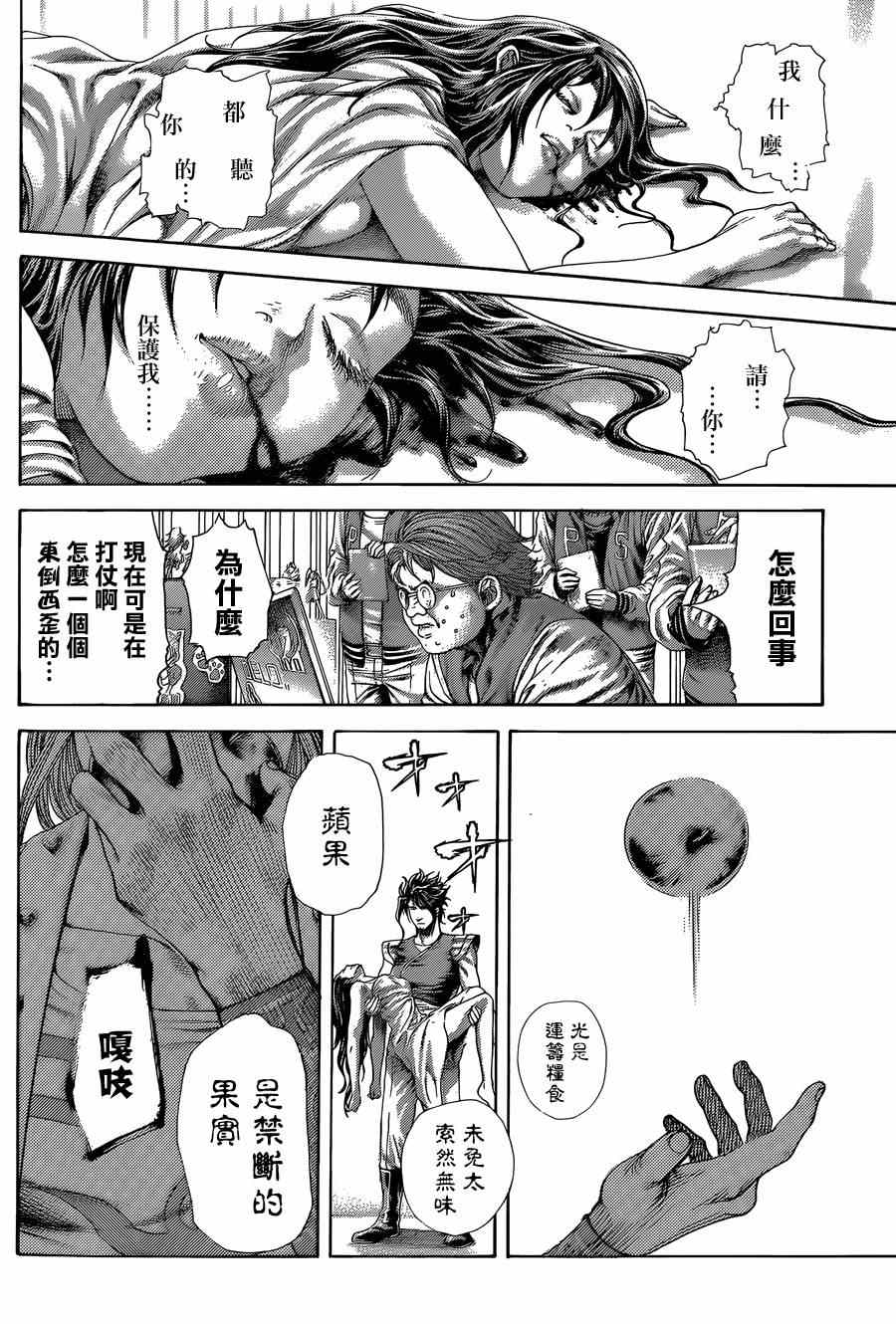 噬谎者观看顺序漫画,第400话2图