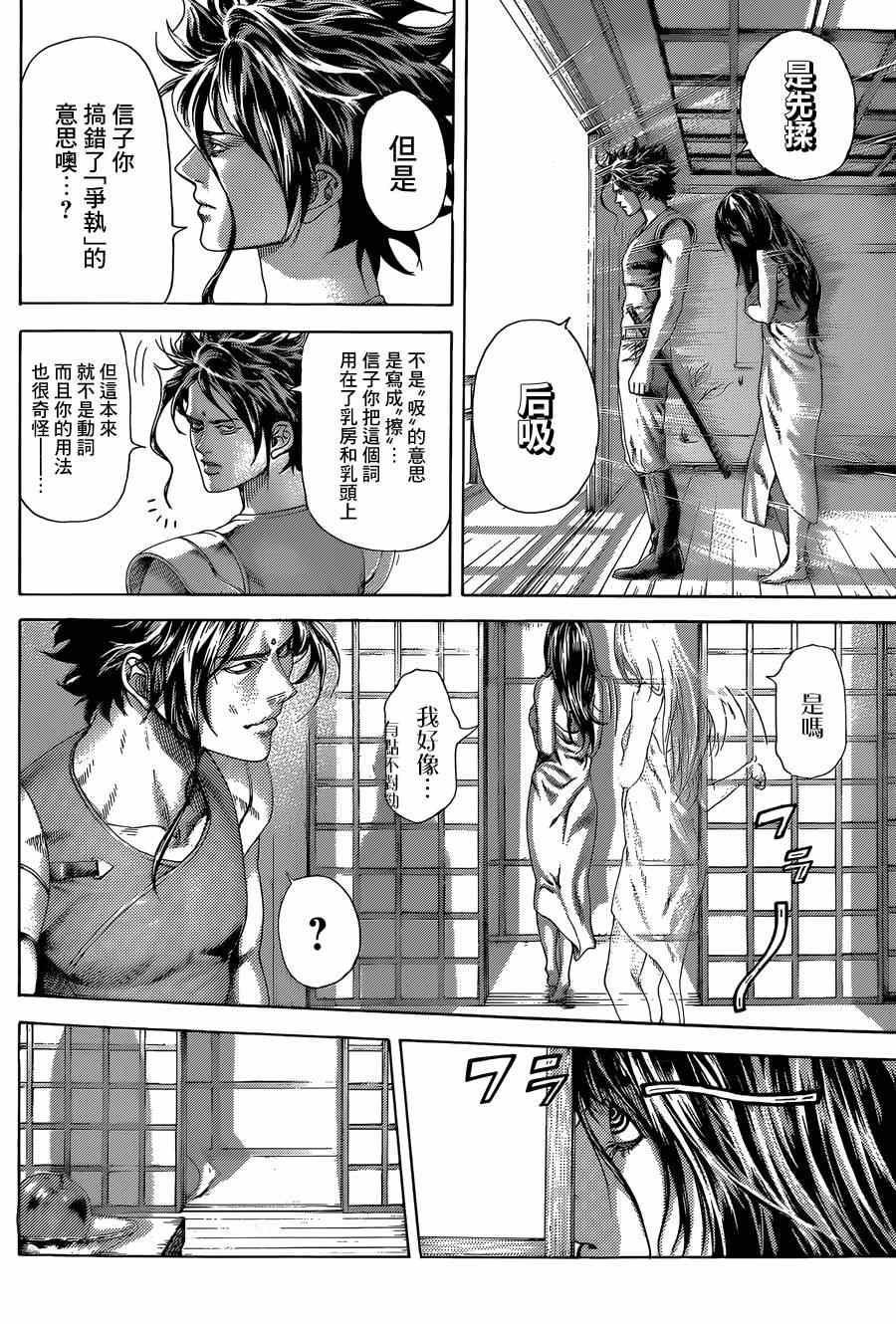 噬谎者观看顺序漫画,第400话1图