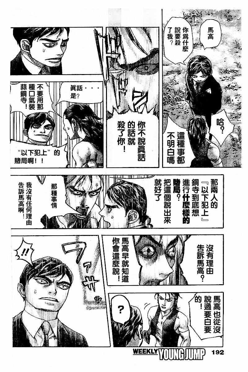 噬谎者真人版电影漫画,第480话2图