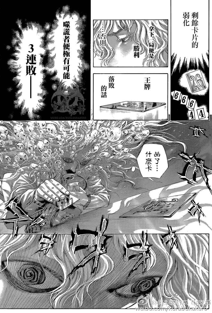 噬谎者漫画完整版漫画,第442话2图