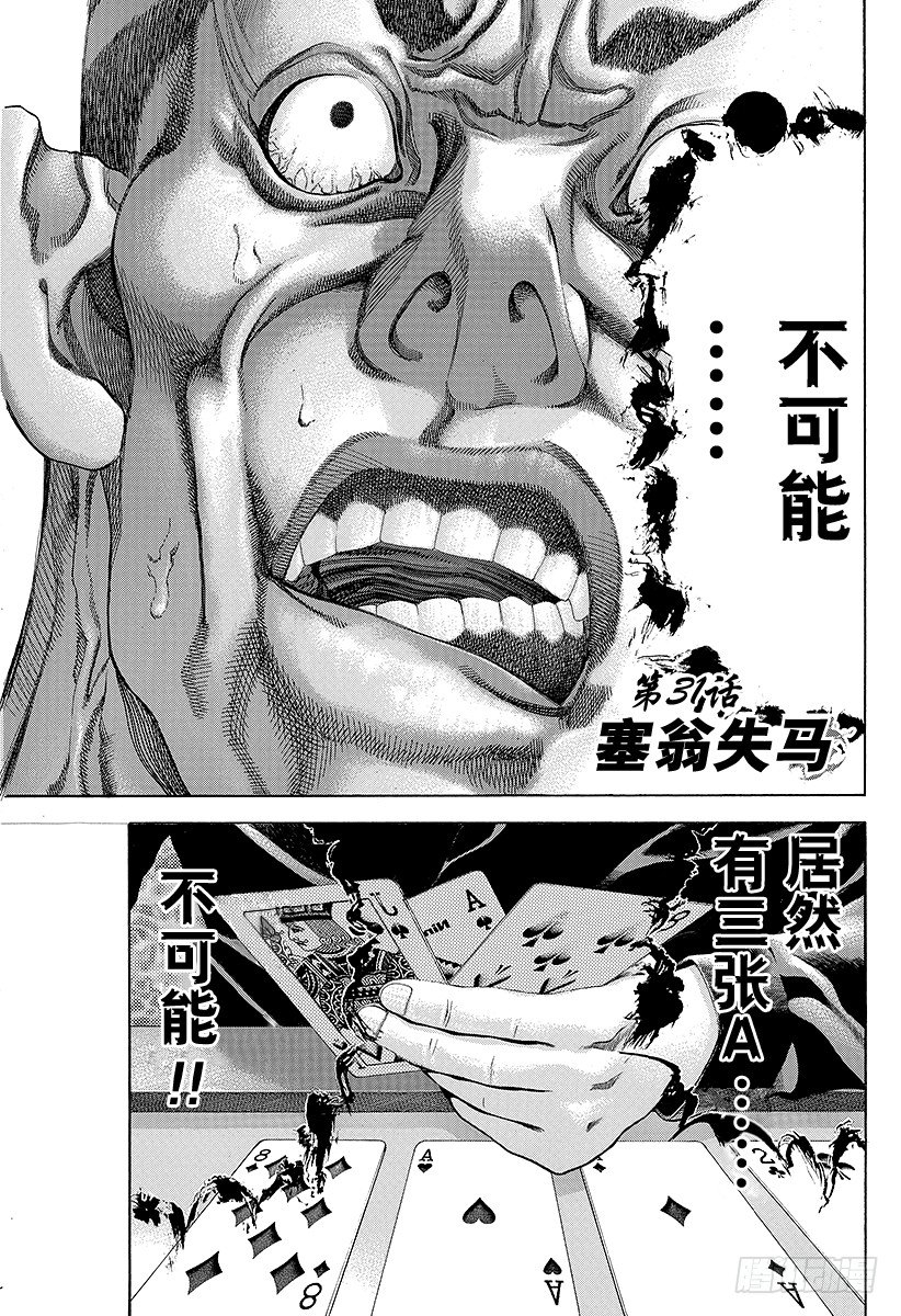 噬谎者真人版电影百度云漫画,第31话 塞翁失马1图