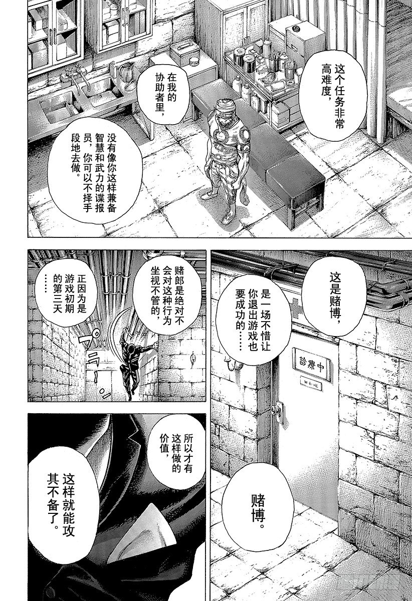 噬谎者2电影漫画,第353话 各执己见1图