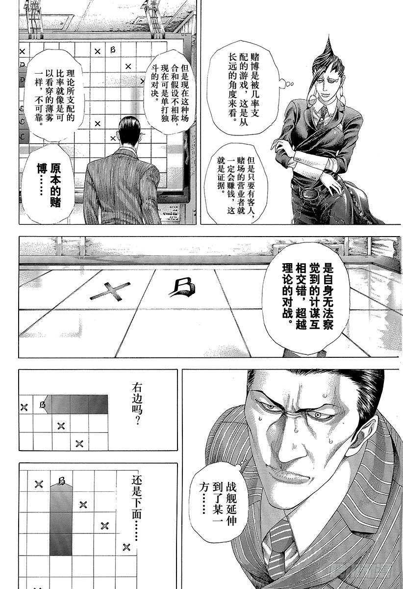 噬谎者在线观看完整版免费漫画,第302话 直觉与理论2图