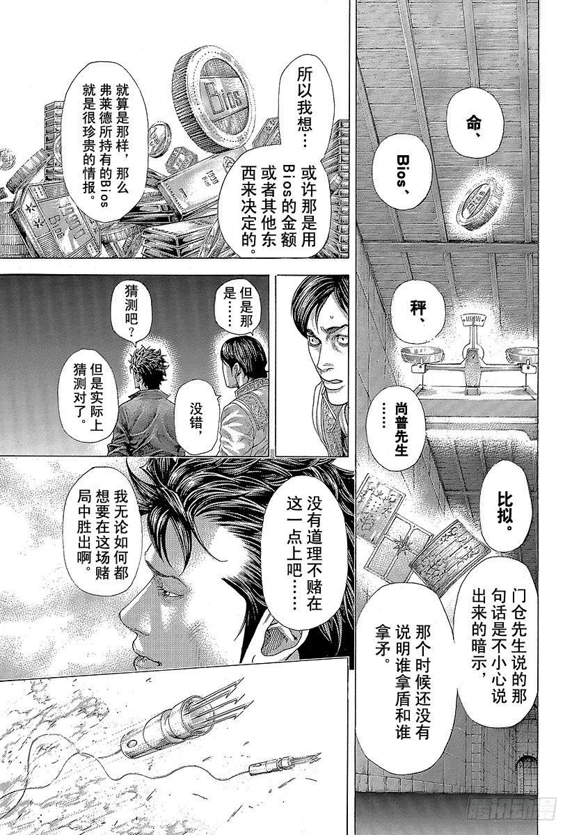 噬谎者漫画,第369话 无法扣动扳机的赌徒1图