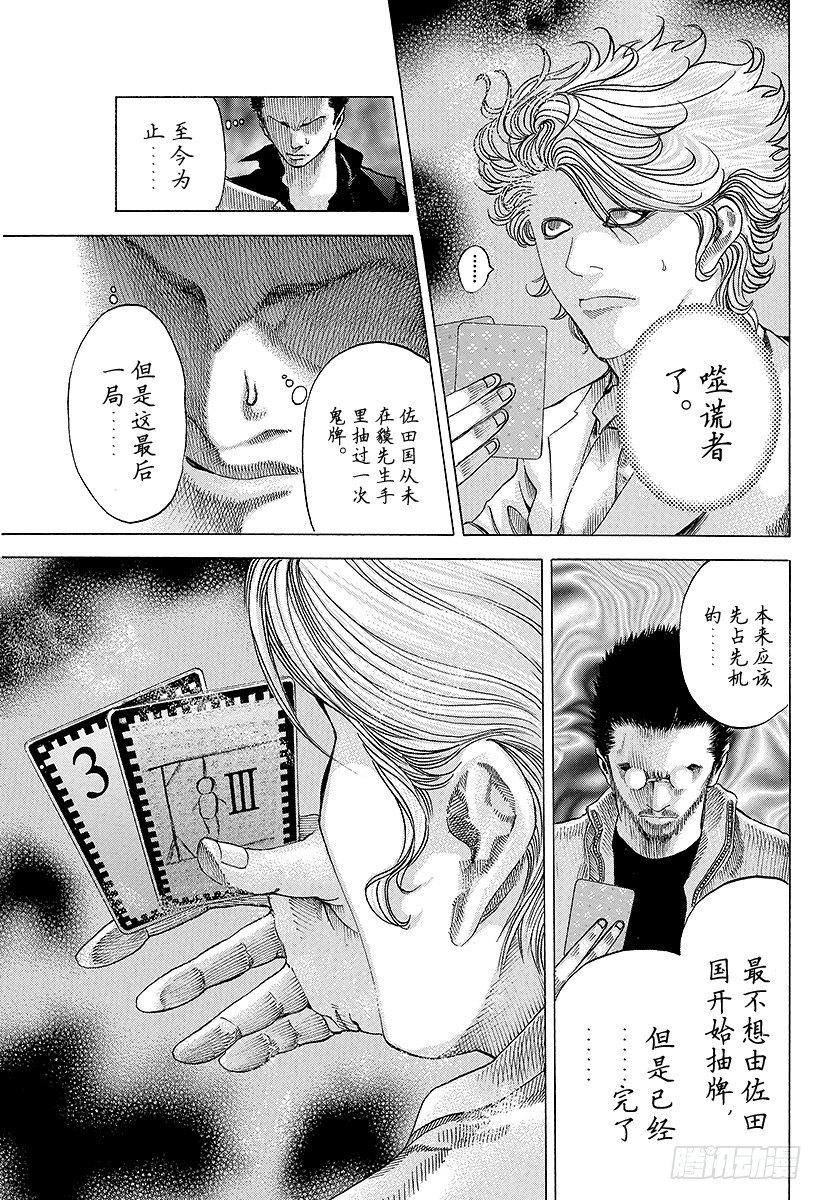 噬谎者拉罗漫画,第48话 多杀一生1图