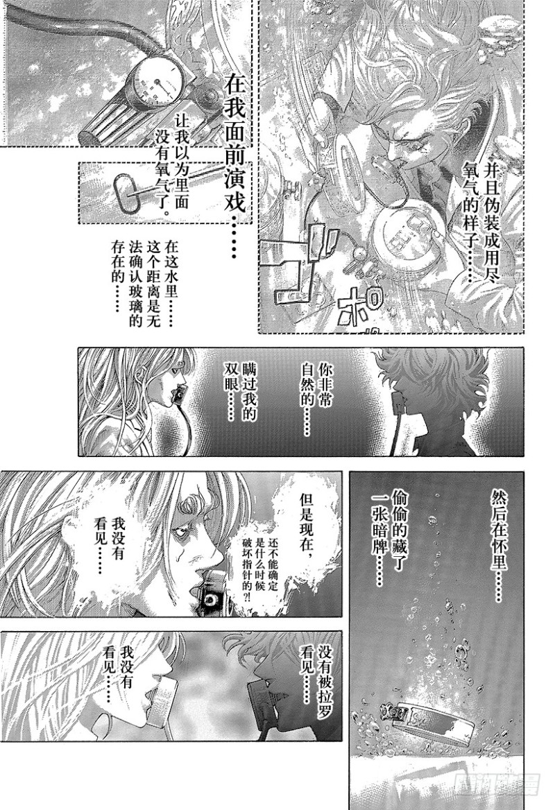 噬谎者解说全集漫画漫画,第461话 看破的地雷1图