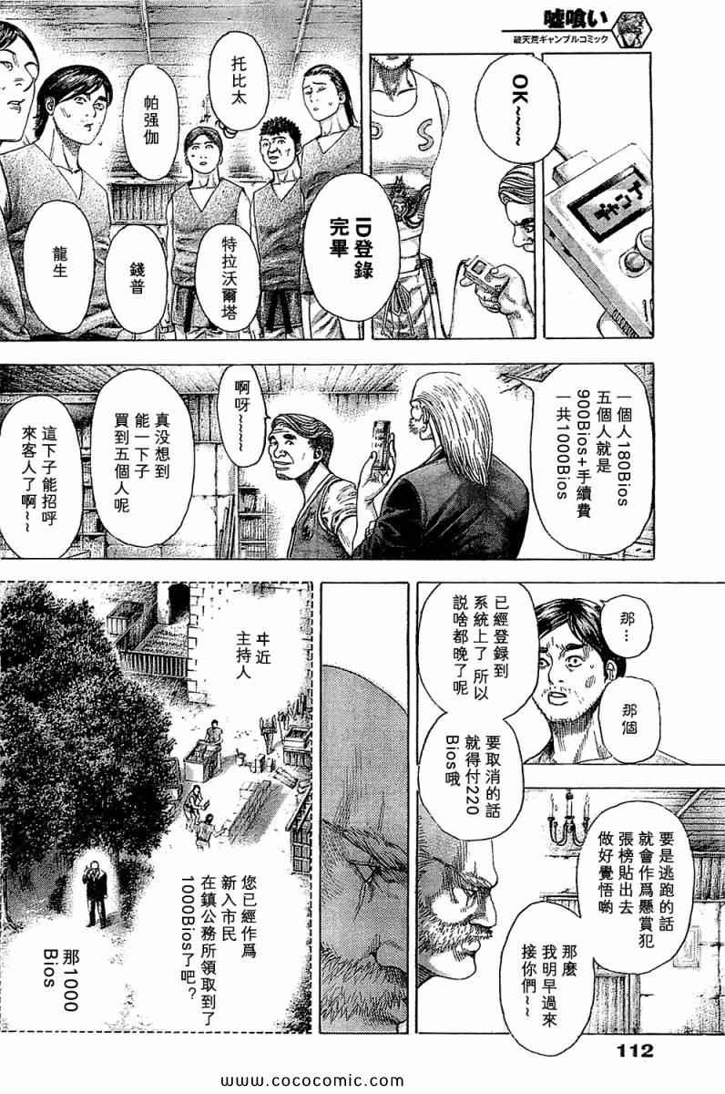 噬谎者漫画,第340话1图