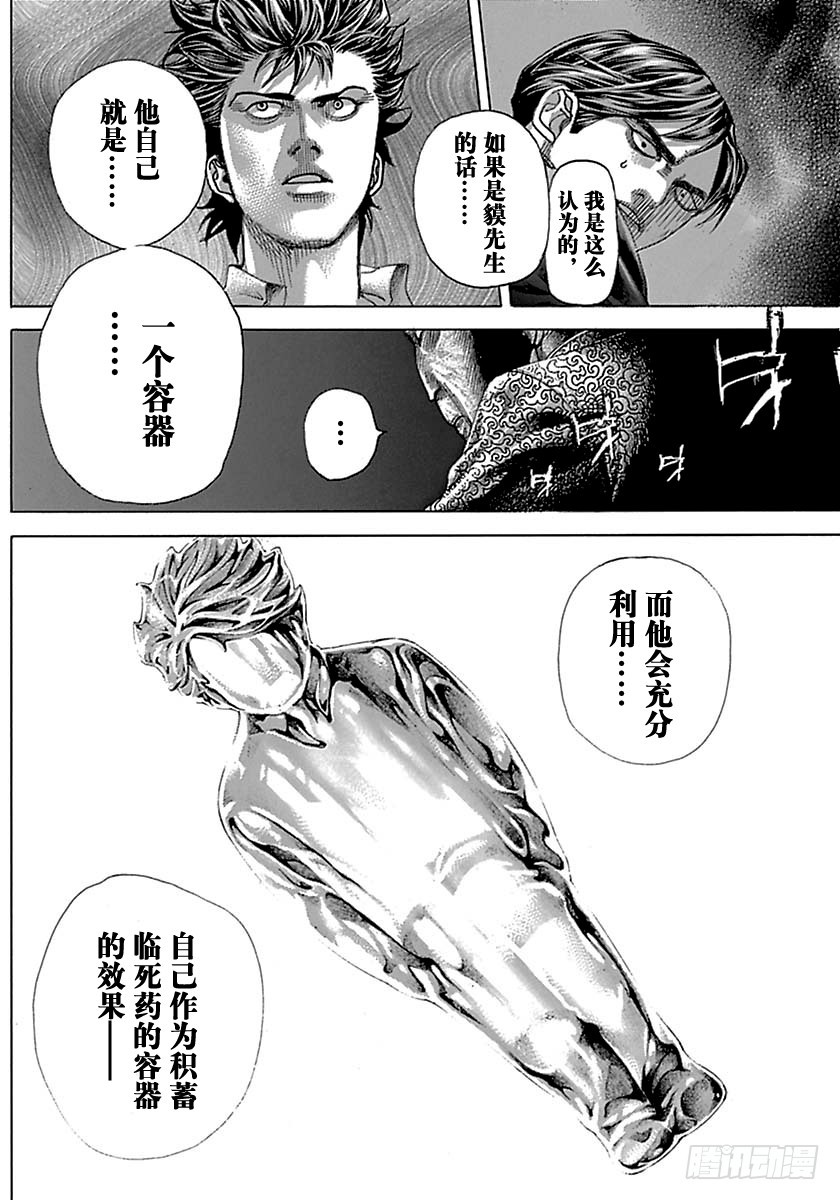 噬谎者真人版未删减版漫画,第500话2图