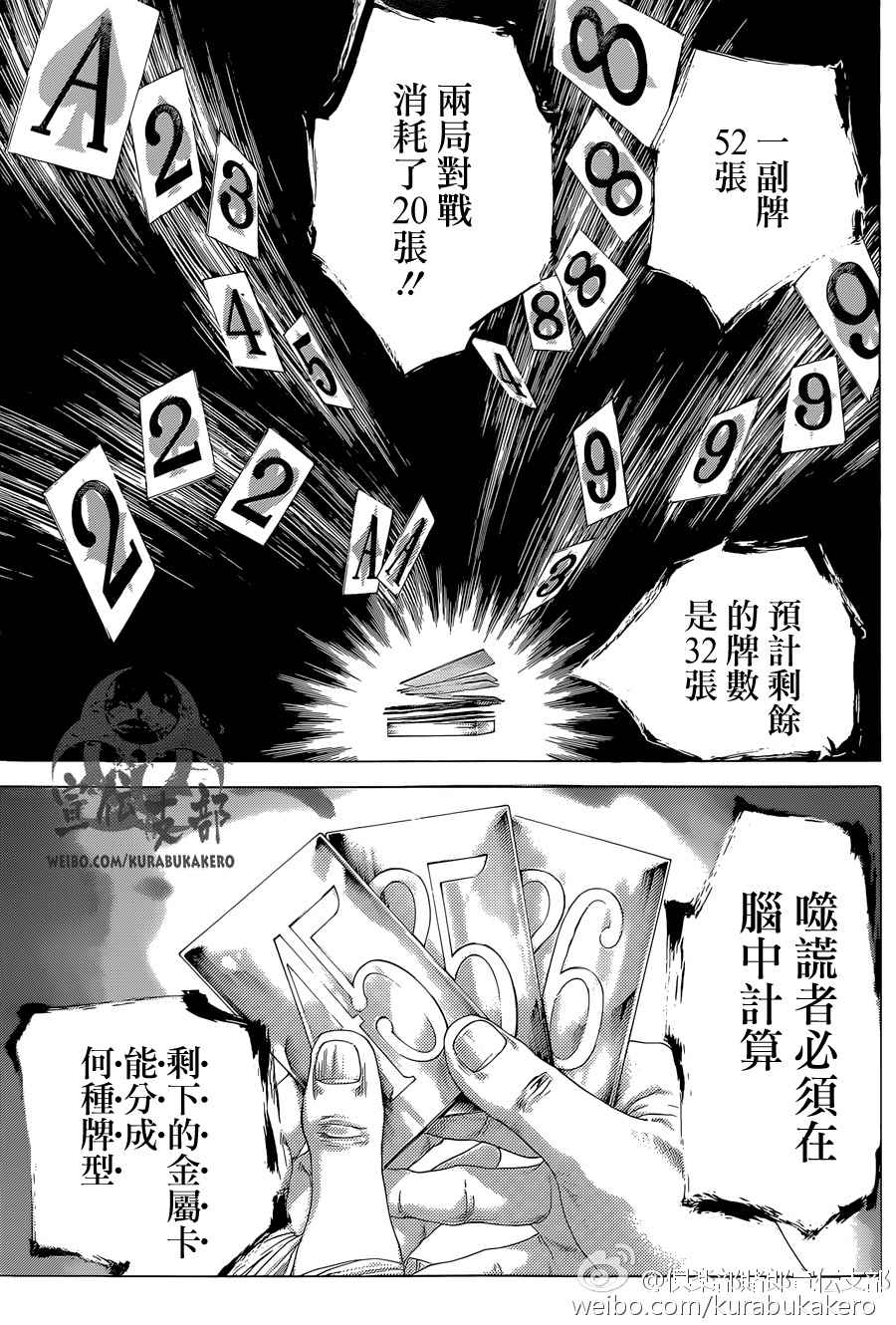 噬谎者漫画全集解说漫画,第440话1图