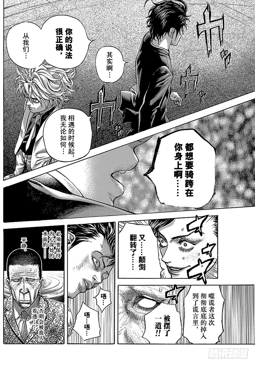 噬谎者漫画,第510话2图