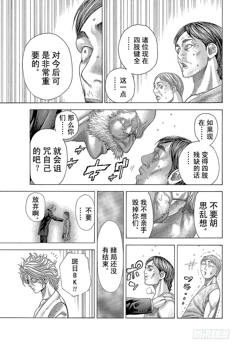 噬谎者武力排名漫画,第338话 这是赌博啊1图