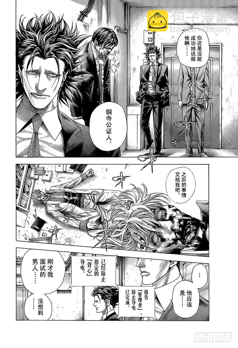 噬谎者漫画全集解说漫画,第358话 暂时的合作以及和解与2图