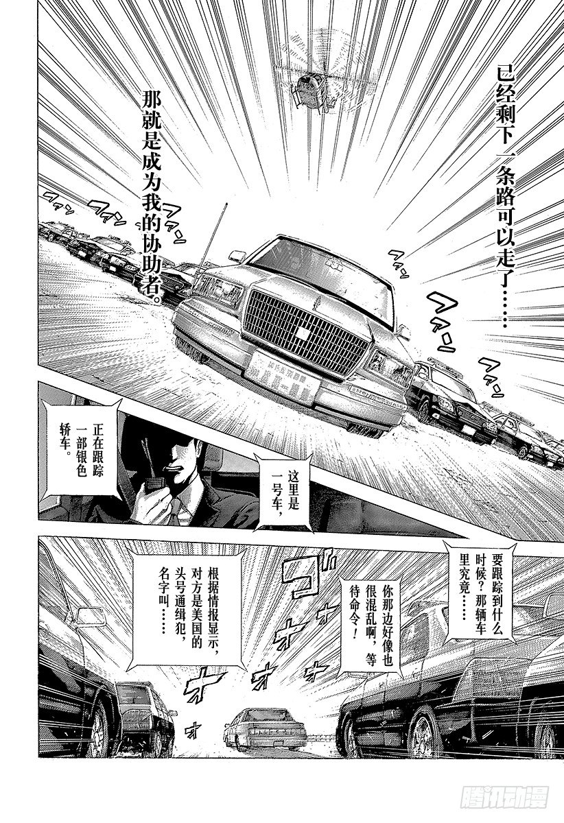 噬谎者观看顺序漫画,第368话 揭露难守亦难2图