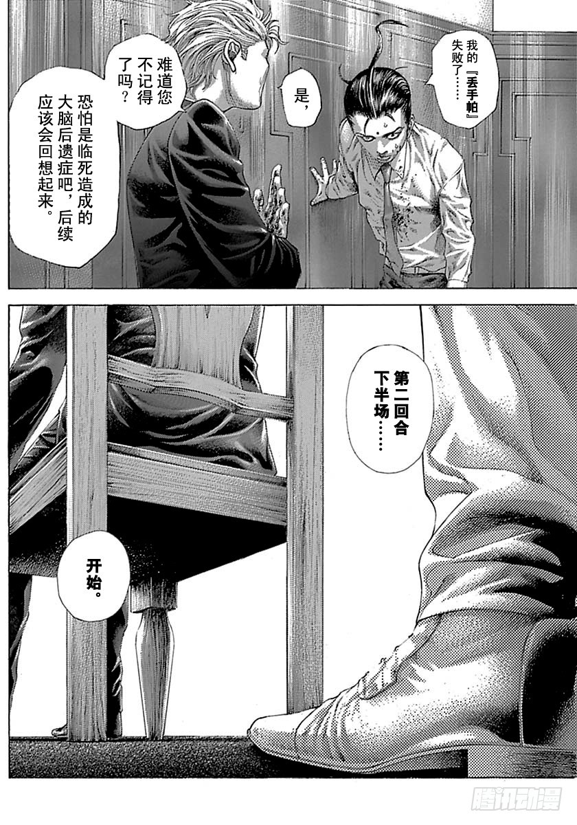 噬谎者真人版2漫画,第503话2图