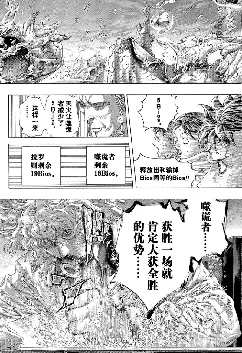 噬谎者电影在线观看漫画,第445话 “灾难”和“死神”2图