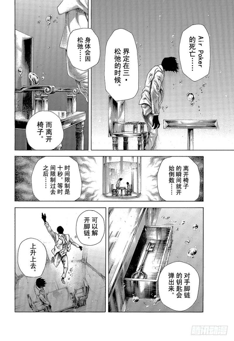 噬谎者观看顺序漫画,第430话 什么是溺死？2图