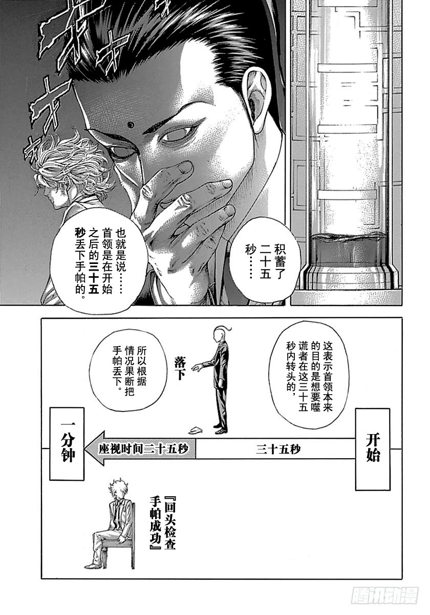 噬谎者真人版电影百度云漫画,第501话1图